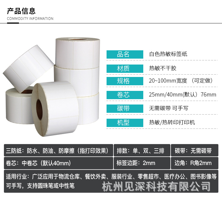 白色热敏纸详情页_02.jpg