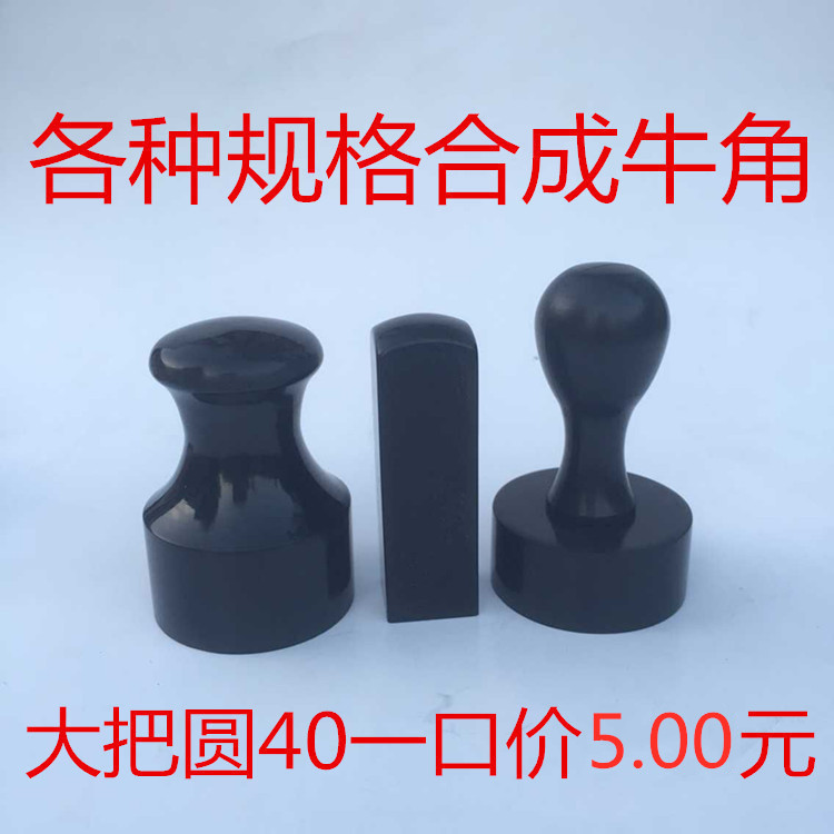 合成牛角 阿里_副本