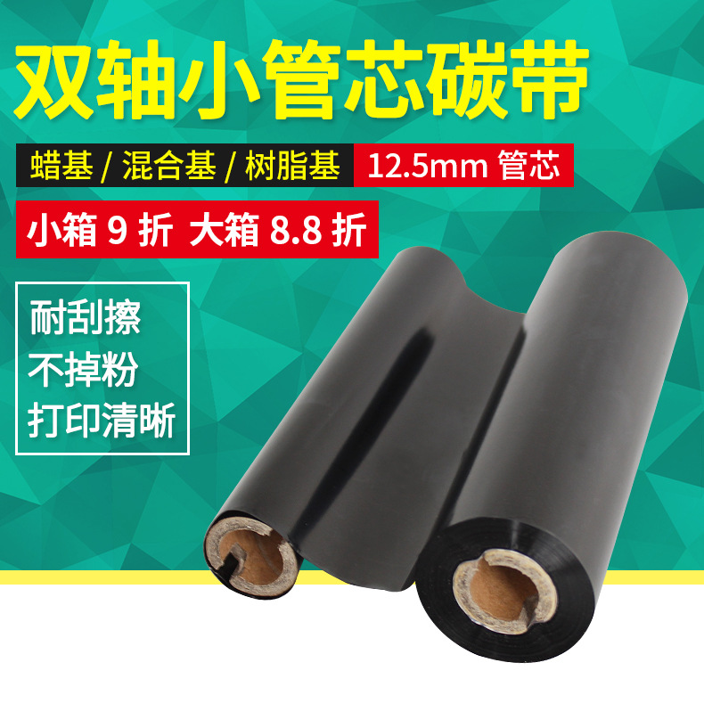 双轴-蜡基-混合基-树脂基碳带详情页_01.jpg