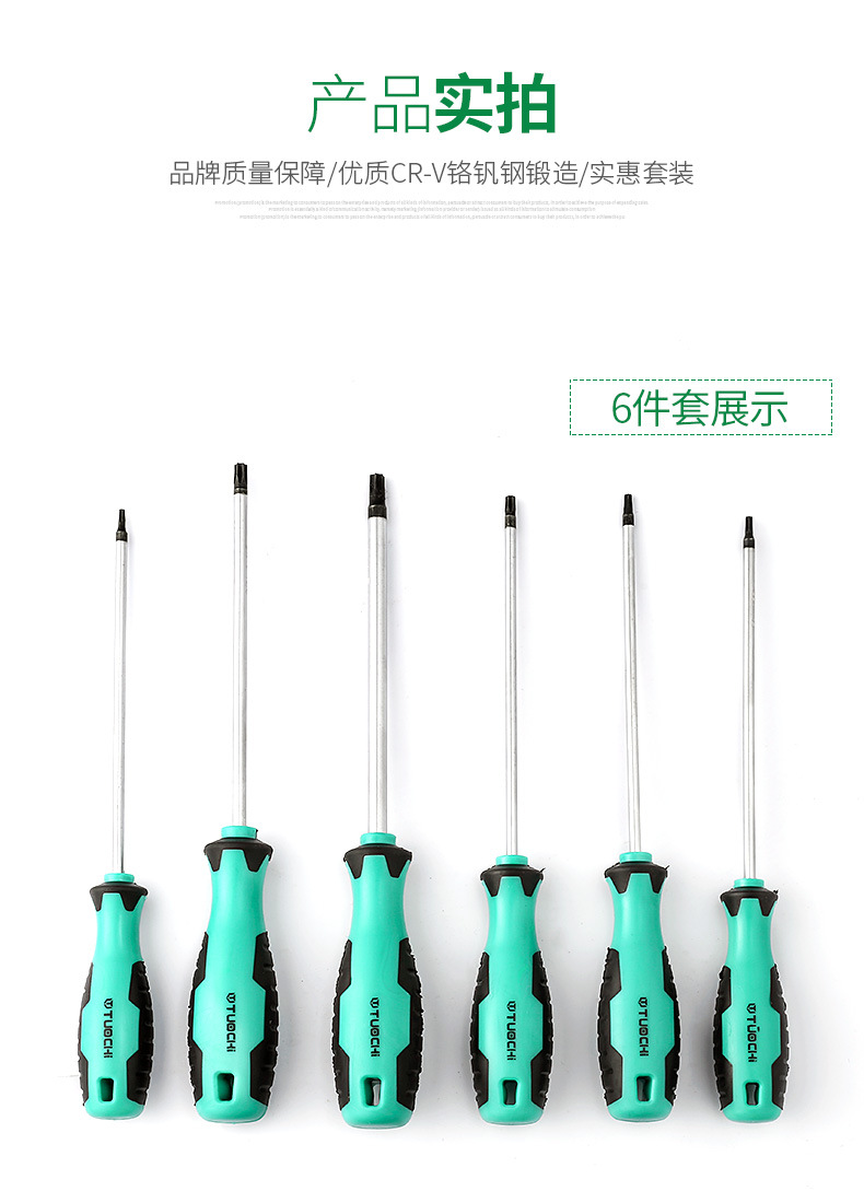 螺丝刀套装6件套_12.jpg
