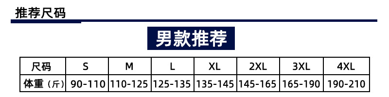 推荐男款尺码.jpg