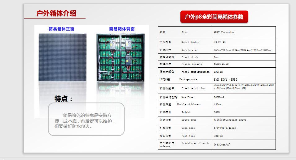户外p8简易箱01.png