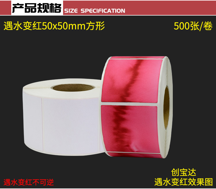 遇水变红50x50mm方形详情页_03.jpg