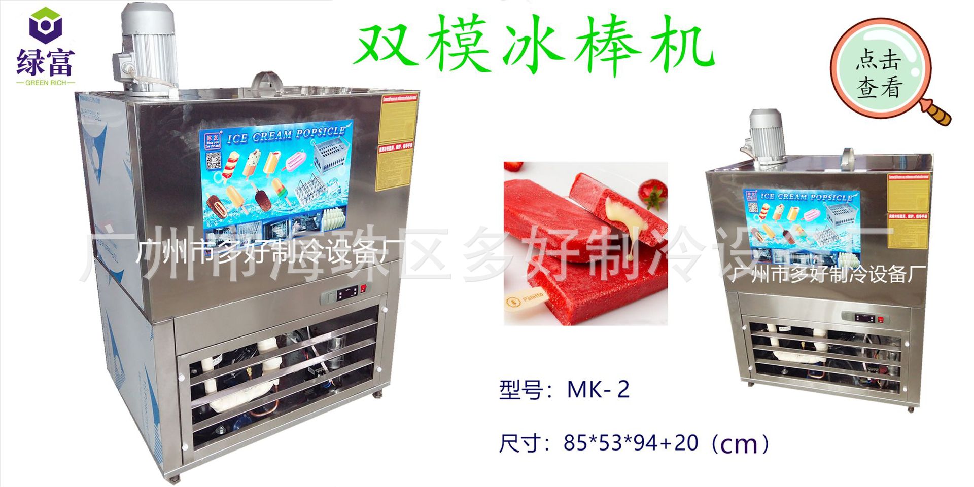 双模冰棒机