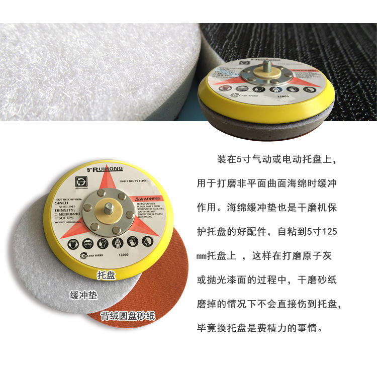 5寸高密度缓冲垫4.png