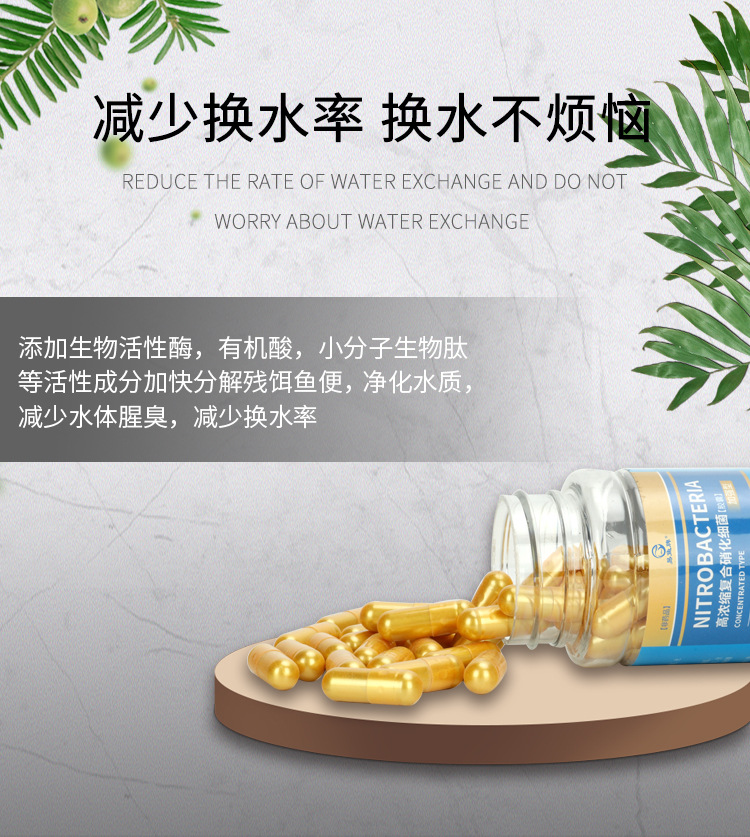 硝化细菌胶囊1_11