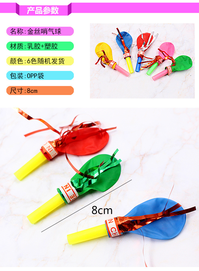 金丝哨气球_02