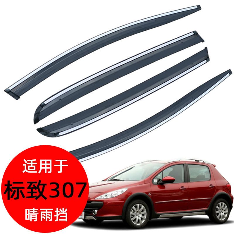 标致307晴雨挡