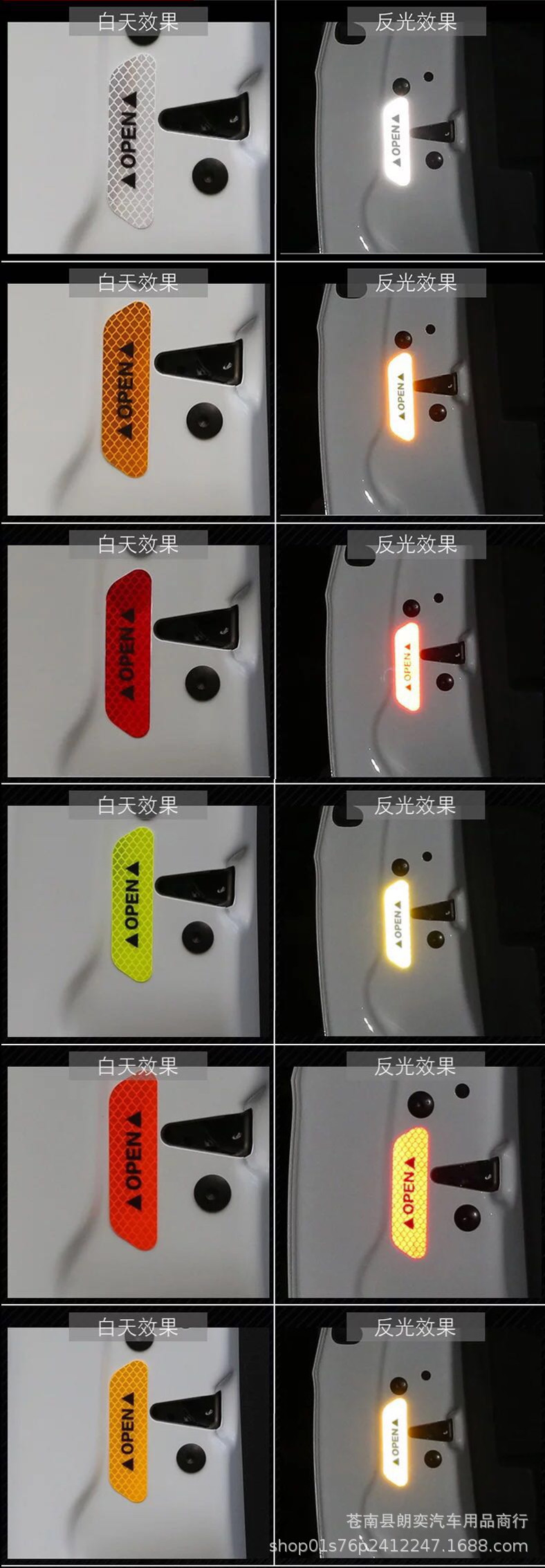 车门贴日夜对比图