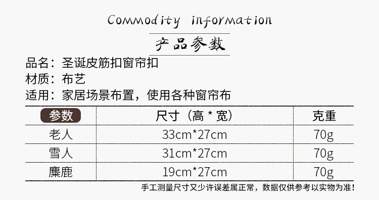 圣诞皮筋扣窗帘扣_02