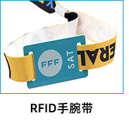 RFID手腕带.jpg