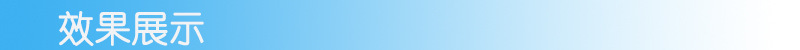 效果展示
