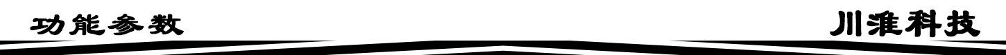 功能参数