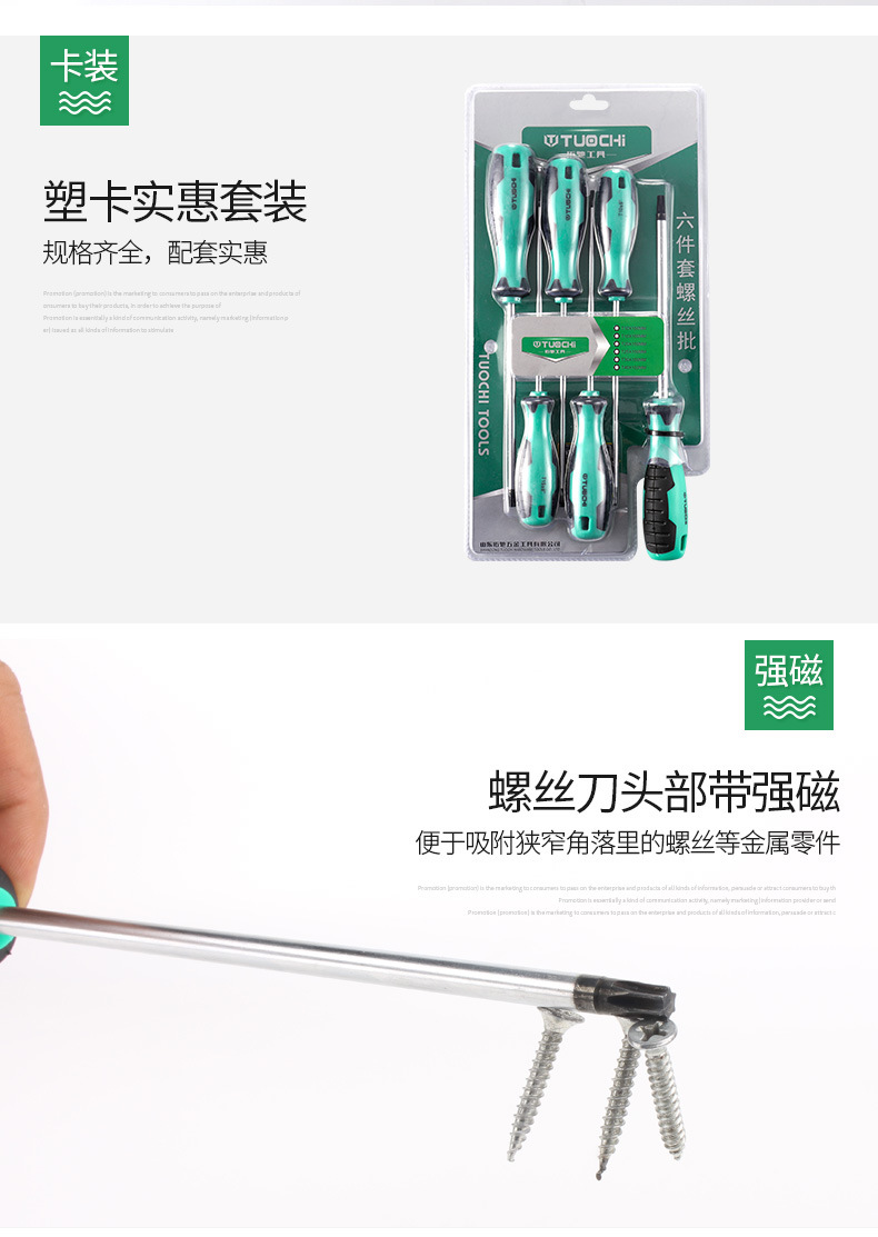 螺丝刀套装6件套_04.jpg