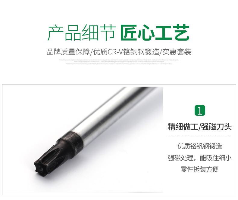 螺丝刀套装6件套_10.jpg