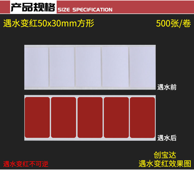 遇水变红50x30mm方形详情页_03.jpg