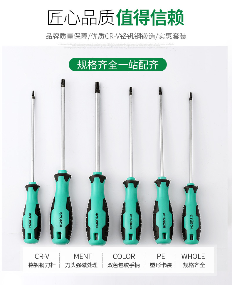 螺丝刀套装6件套_03.jpg