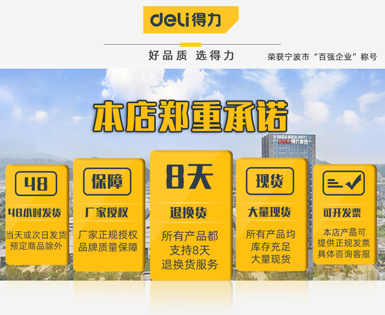 得力描述图1.jpg