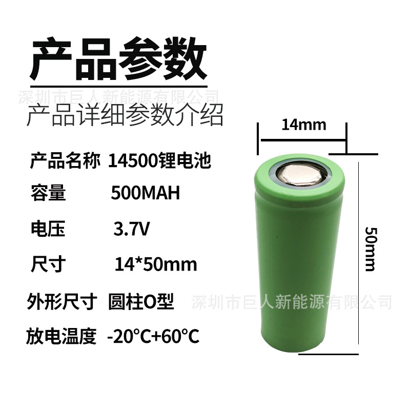 14500锂电池fined