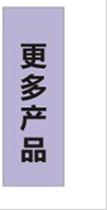 相关产品_06