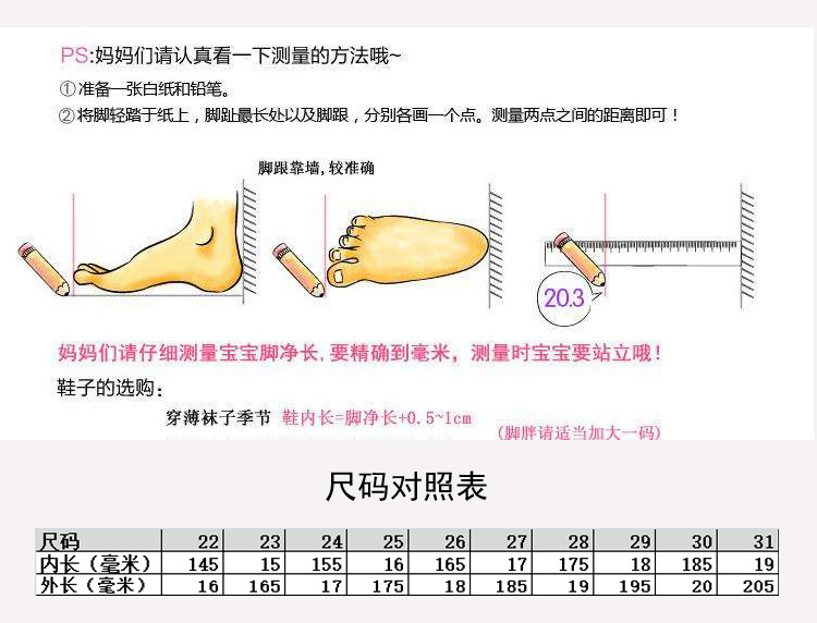 童鞋尺码对照表