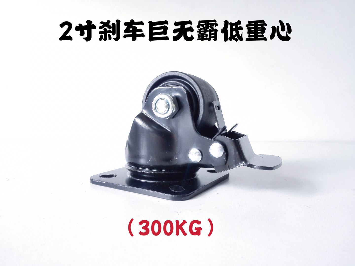 2寸刹车