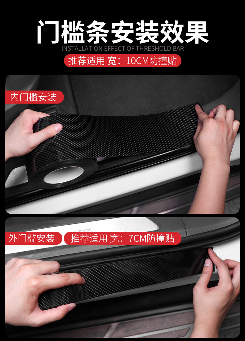 碳纤纹防撞条详情_12