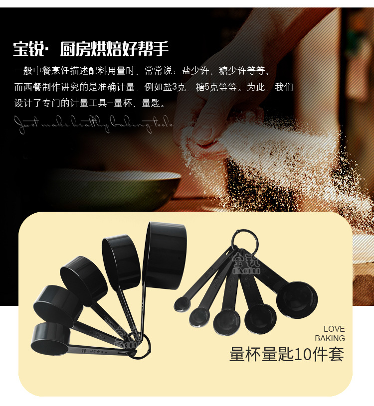 宝锐烘焙量勺10件套_02.jpg