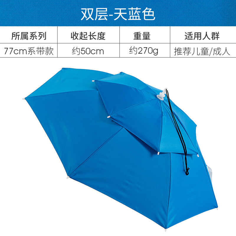 77cm双层防风头戴伞帽户外防晒紫外线钓鱼雨伞遮阳