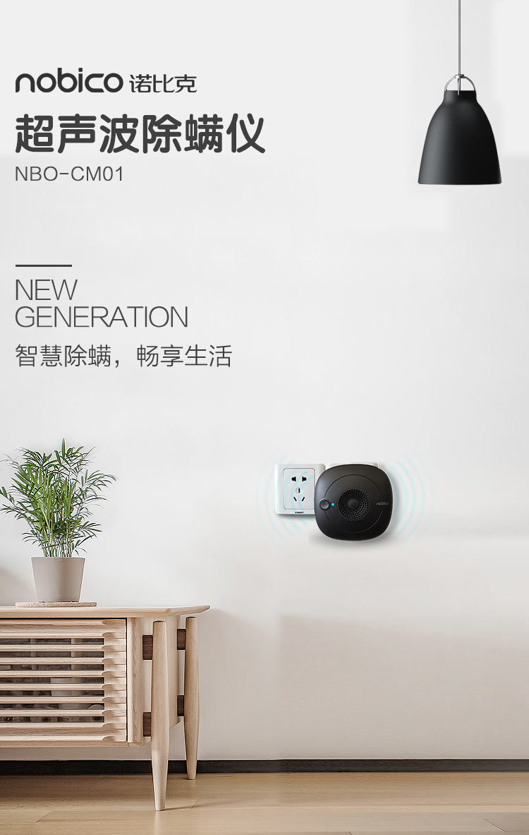诺比克除螨仪详情页_01.jpg