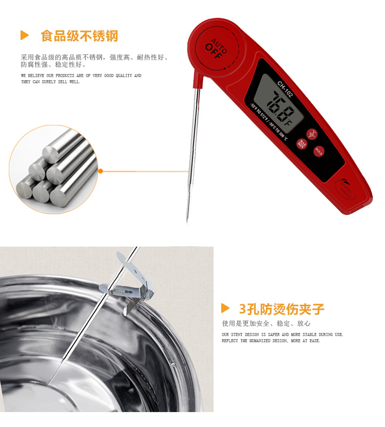 食物温度计