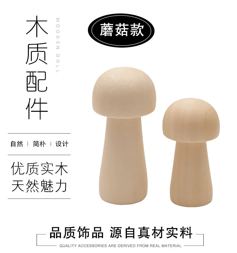 木质蘑菇_01.jpg