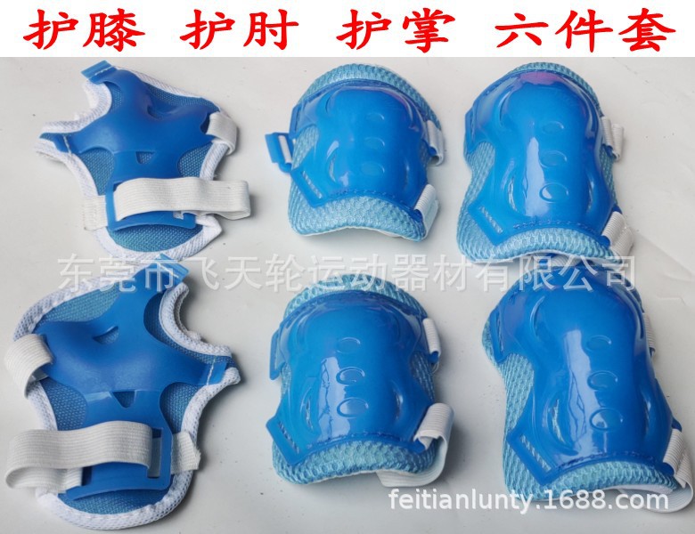 护具6件套