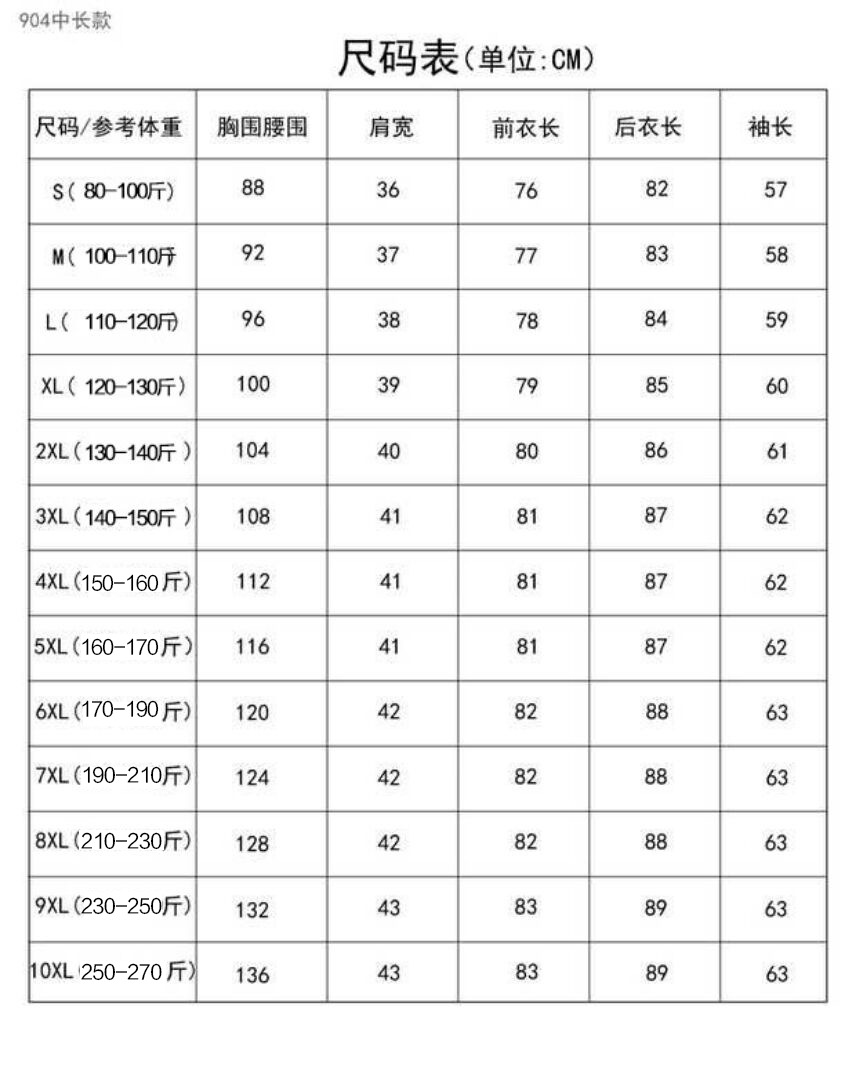 904中长款尺码表.jpg
