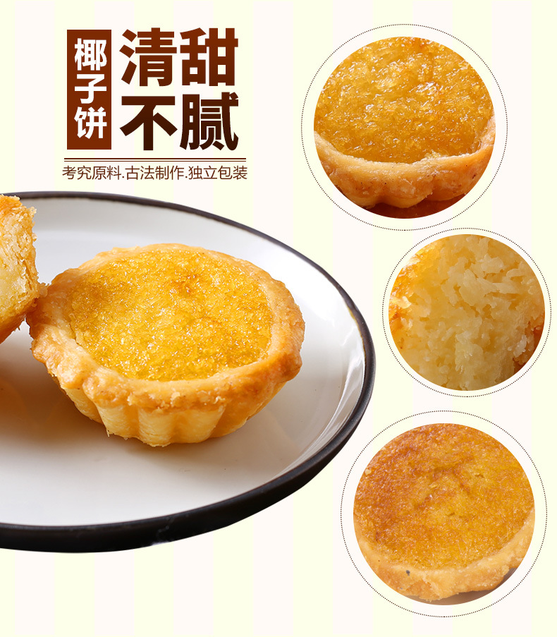 其-椰子饼-详情_05