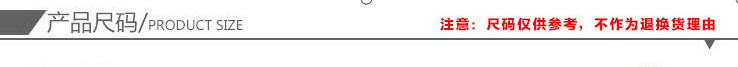注意：尺码仅供参考，不做为退换货理由