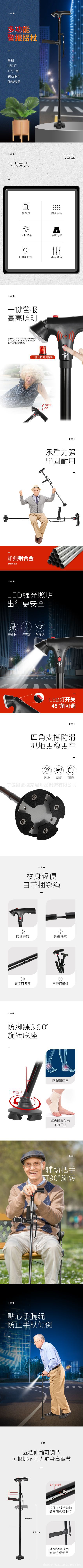 警报拐杖 - 详情页.jpg