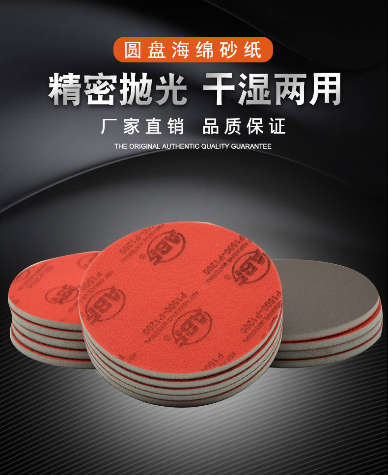 5寸背绒海绵砂纸