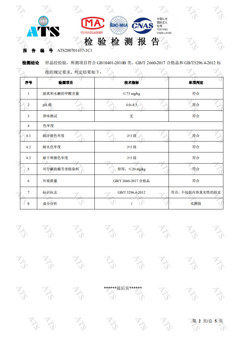 滟晓- 白衬衫检测报告_01