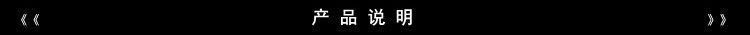 产品说明