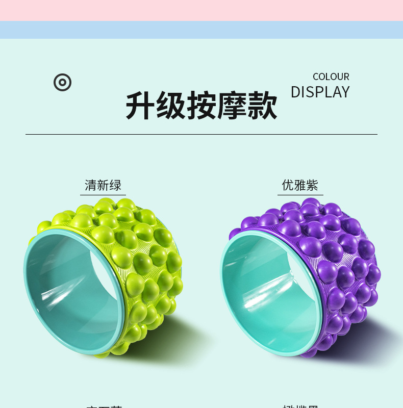 按摩瑜伽轮详情_14.jpg