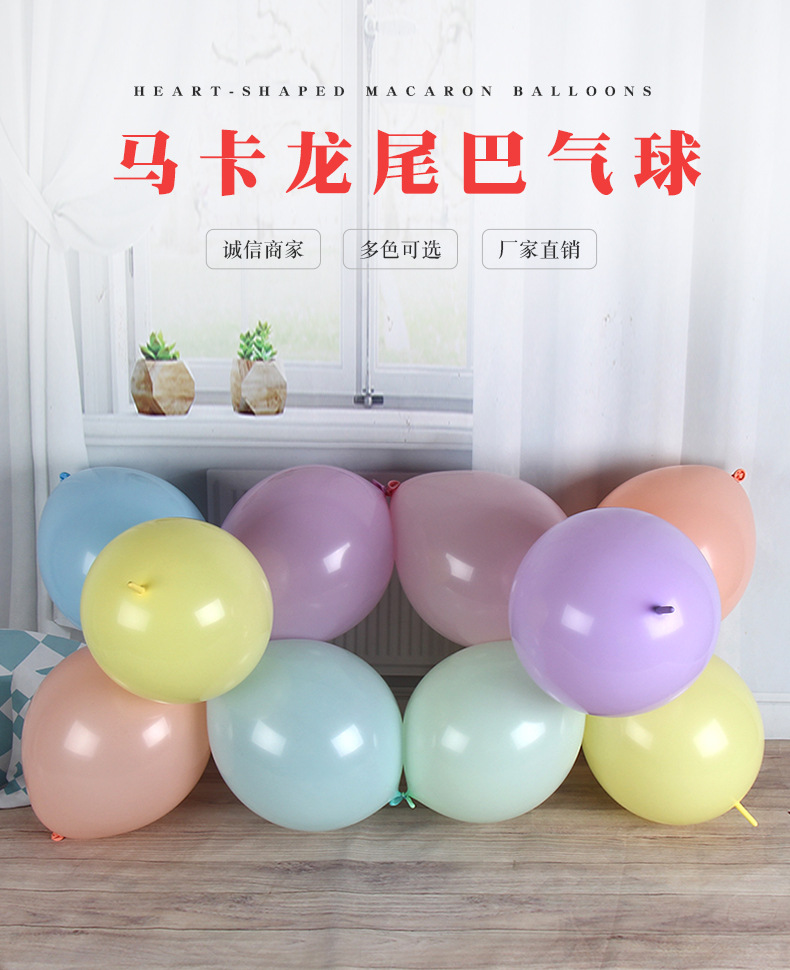 马卡龙尾巴气球_01.jpg