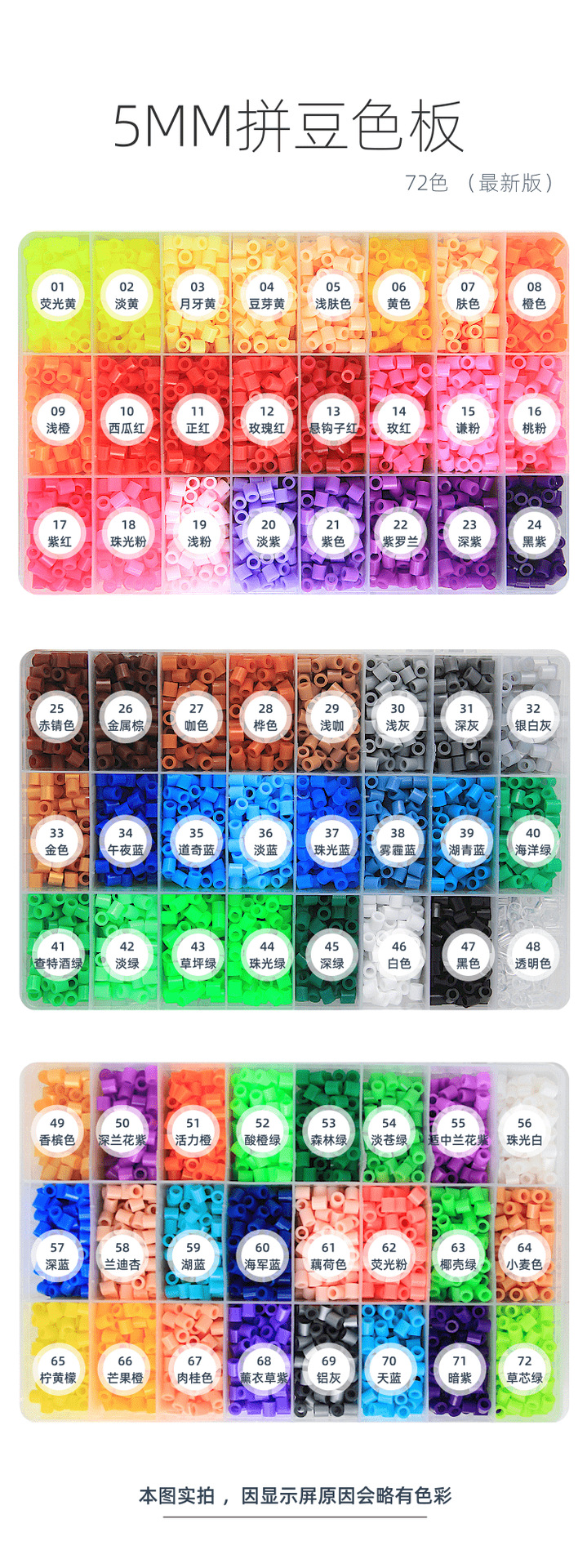 5MM拼豆色板（最新）@凡科快图