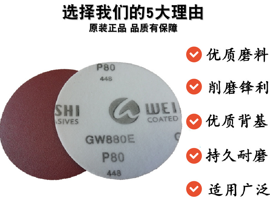 圆形抛光砂纸片
