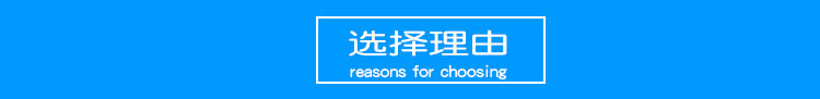 选择理由.jpg