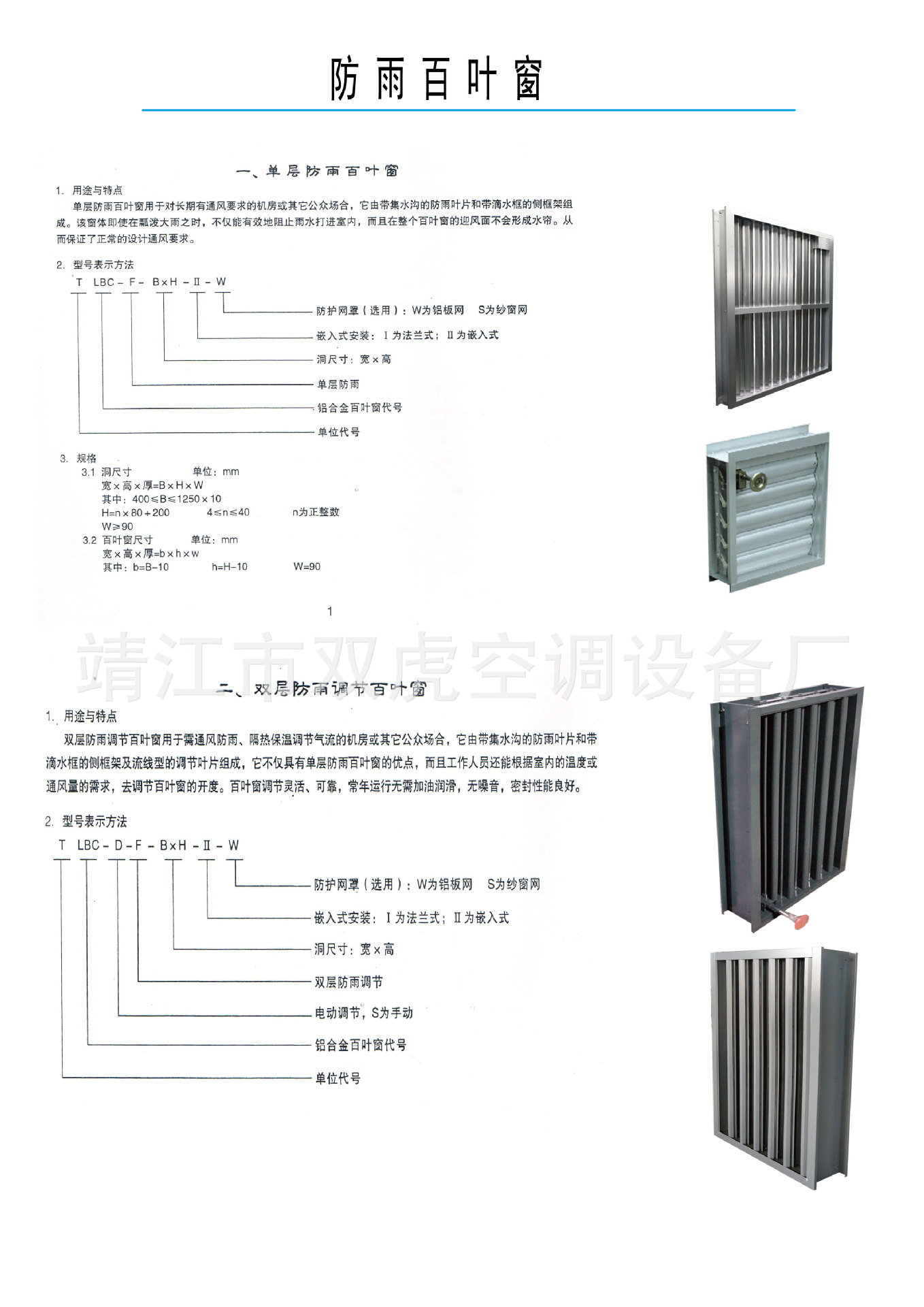 防雨百叶窗说明书1