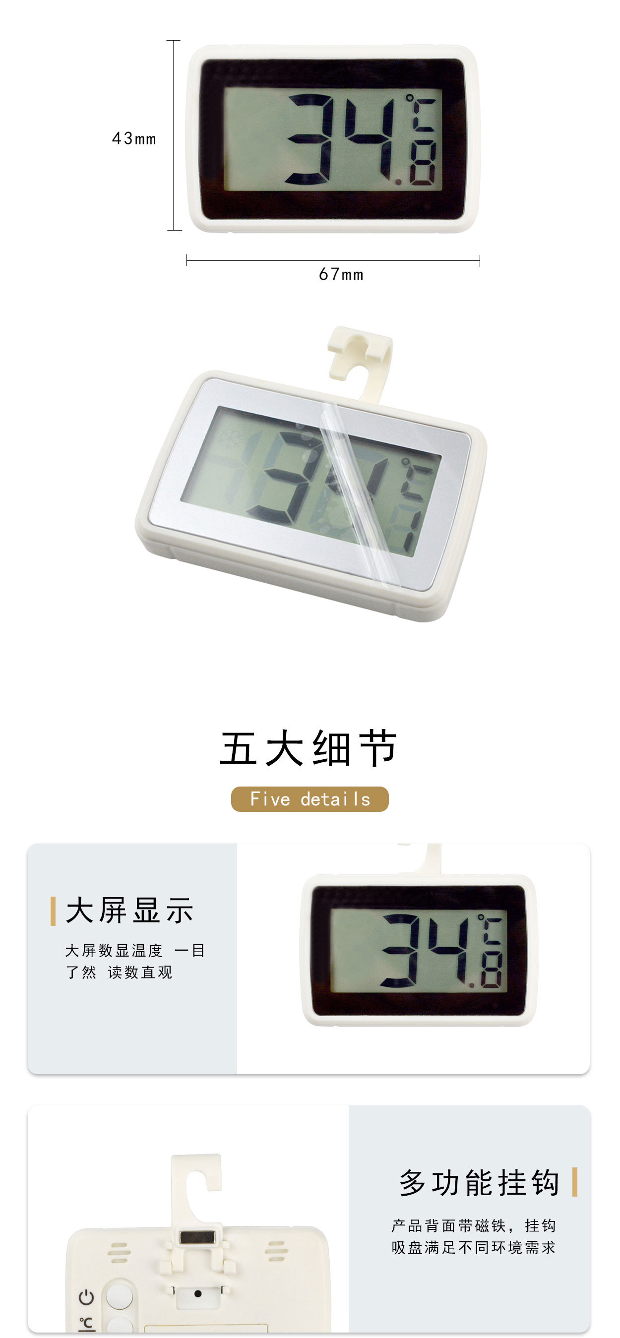 冰箱温度计详情页_05