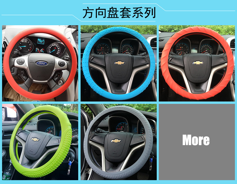 汇总-方向盘套.jpg