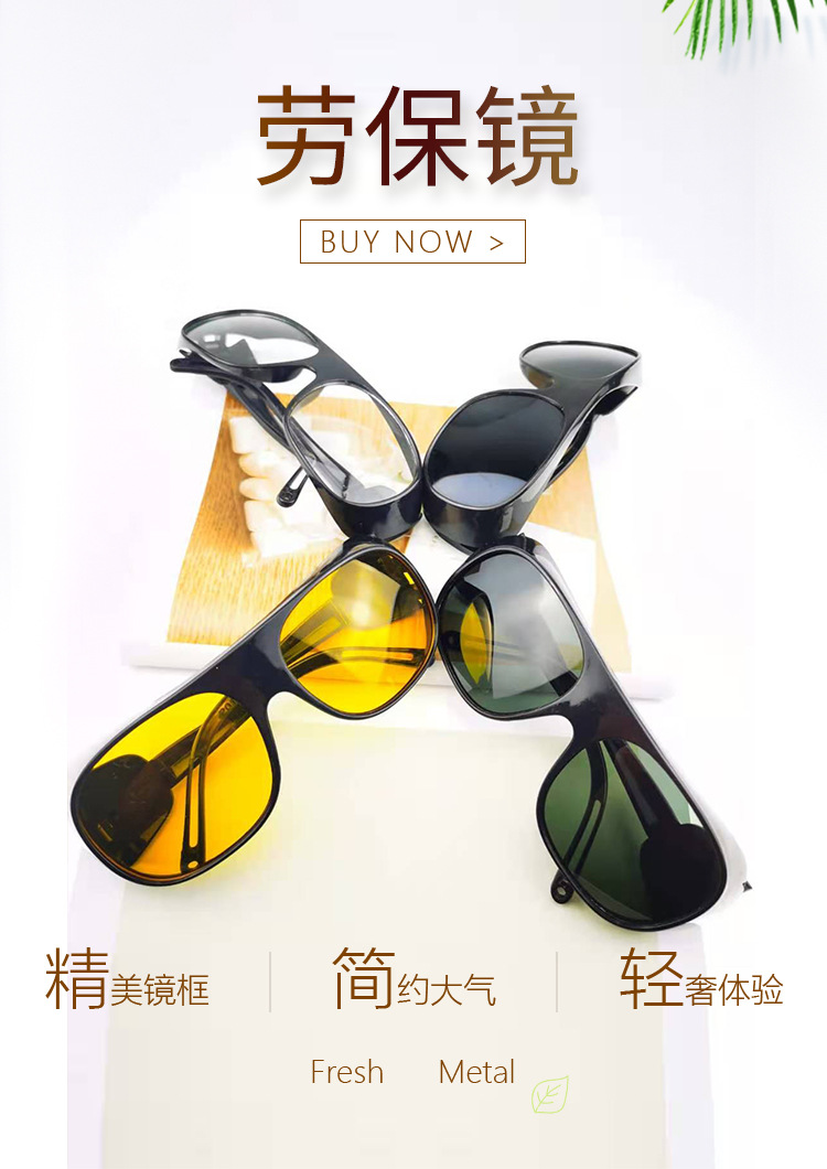 大框电焊眼镜