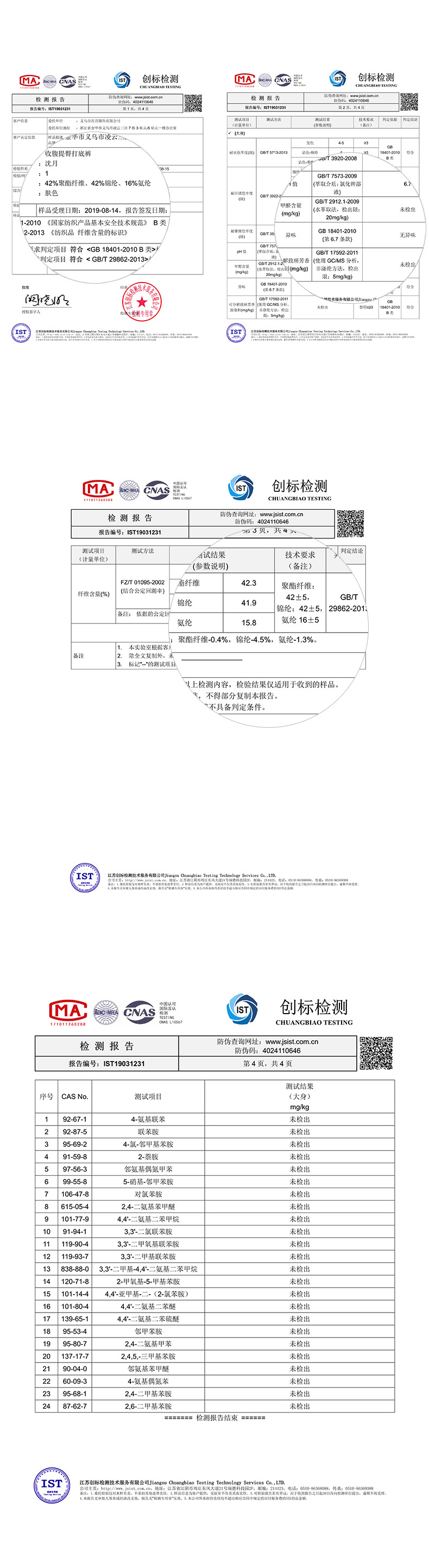 收腹提臀检测报告
